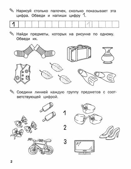 ПДШ Тренажёр. Состав числа (ФГОС ДО) /Чиркова.