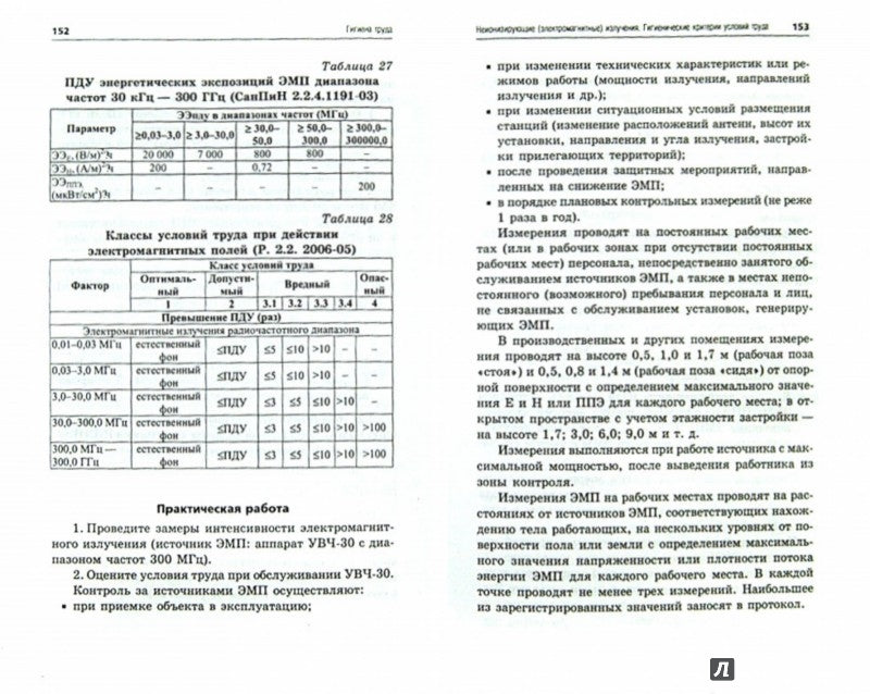 Гигиена труда: учеб.пособие