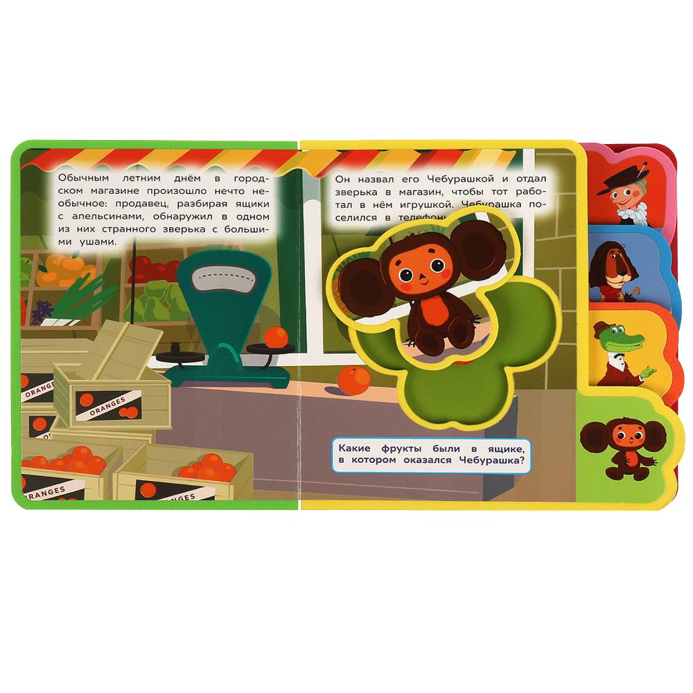 Чебурашка СОЮЗМУЛЬТФИЛЬМ (eva с закл. и пазлами) 180х185мм, 5 разв., 5 пазлов Умка в кор.24шт