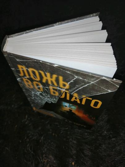 Ложь во благо