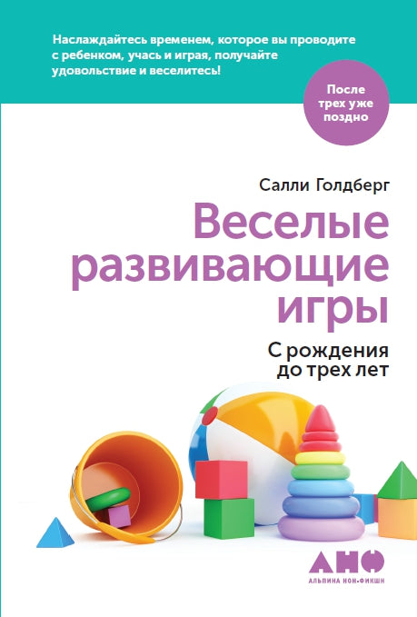 Веселые развивающие игры: С рождения до трех лет (м/о)