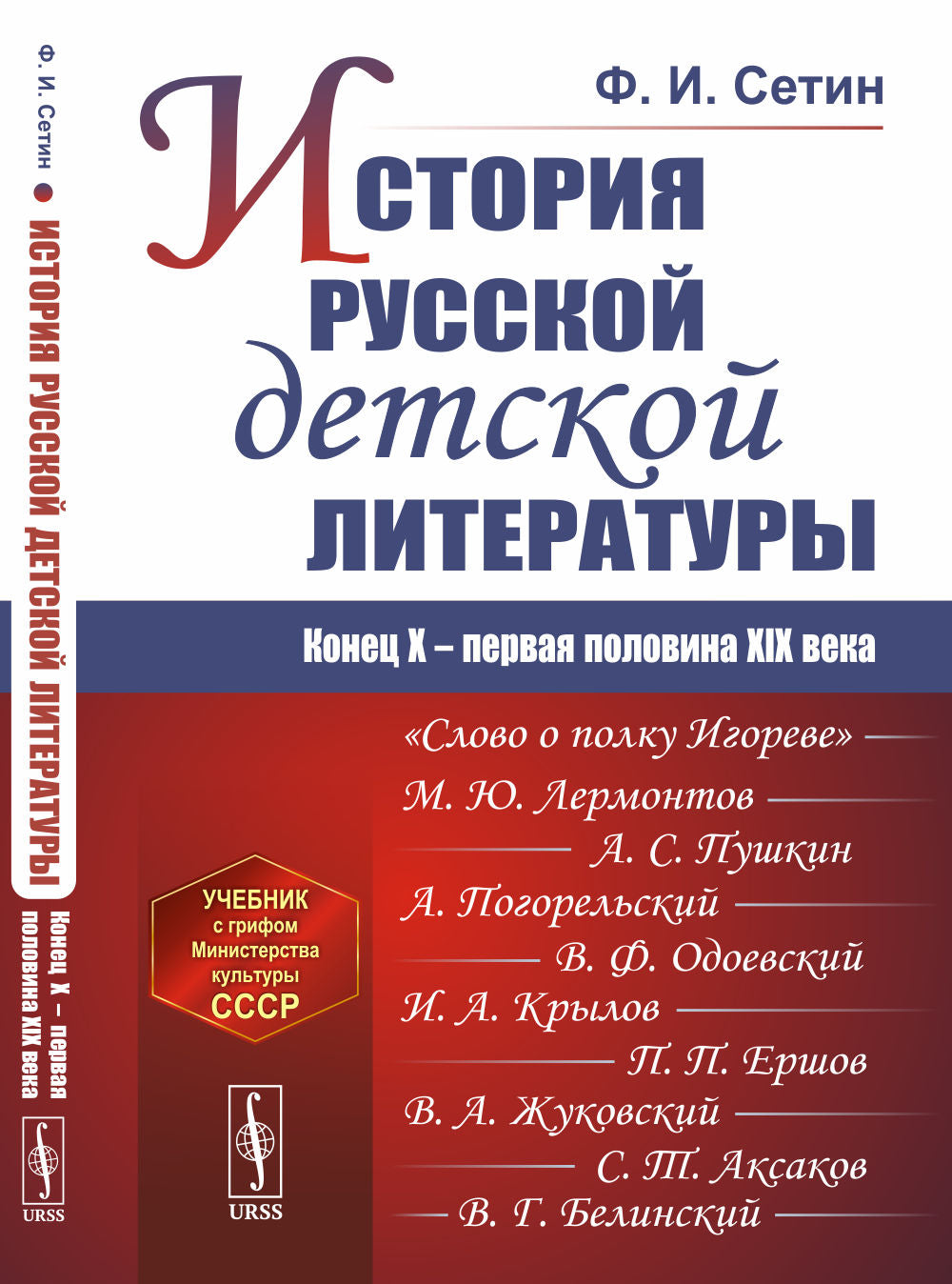 История русской детской литературы: Конец X – первая половина XIX века