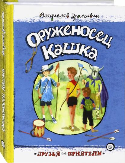 Оруженосец Кашка