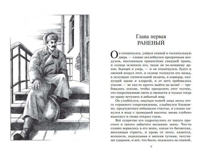 Альберт Лиханов. Повесть: Голгофа