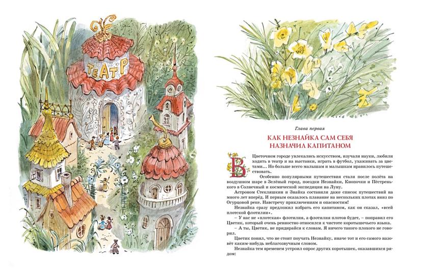Большая книга Незнайки. Все приключения в одном томе