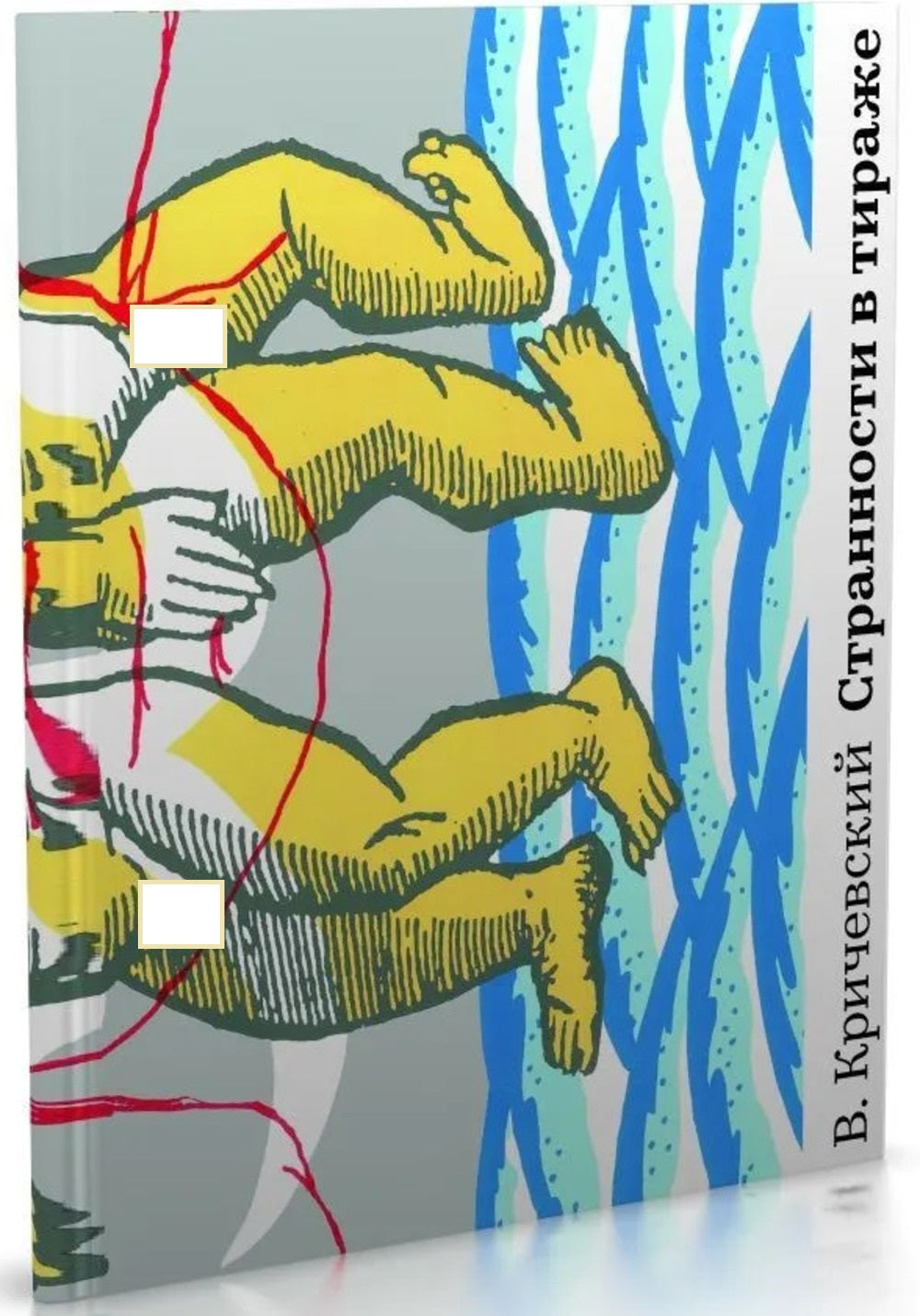 Странности в тираже