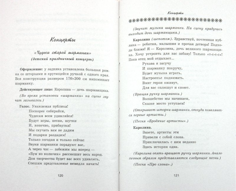 Веселая начальная школа:концерты,игровые программы