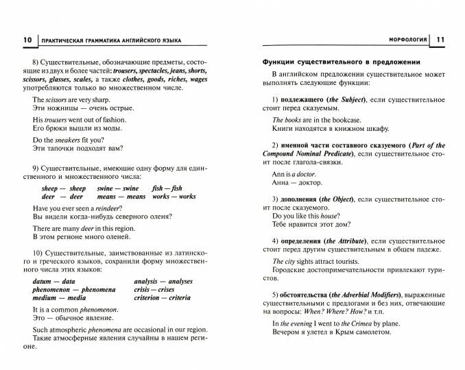 Практическая грамматика английского языка