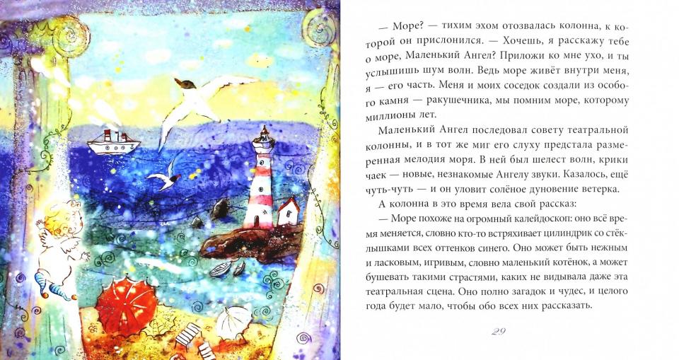 Маленький ангел и другие жители Города