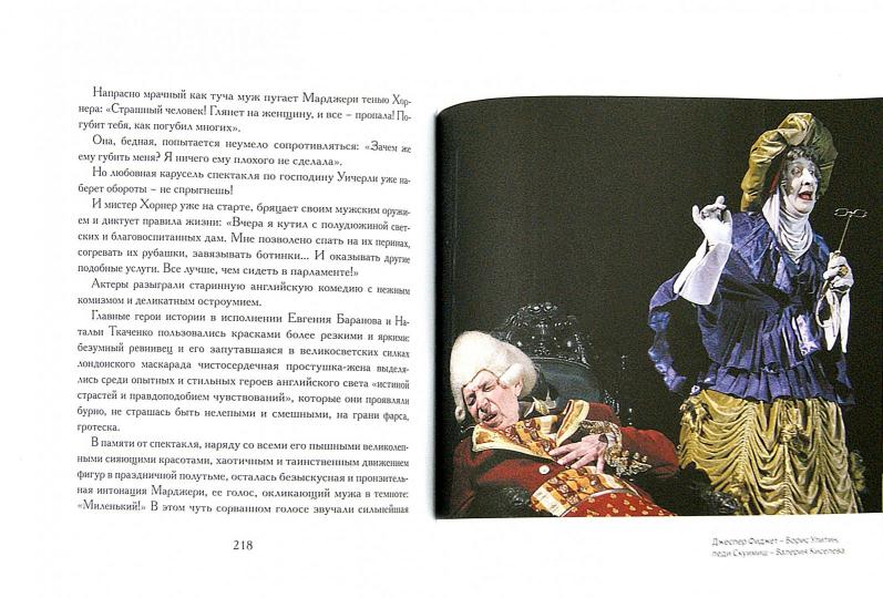 Человеческие комедии. Спектакли и образы театра Татьяны Казаковой