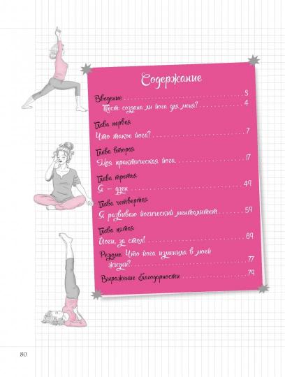 Мой блокнот. Йога