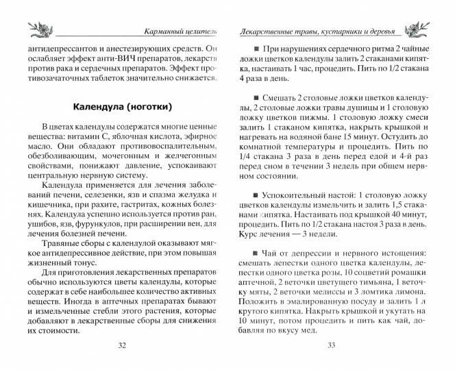 Лечим нервы народными средствами