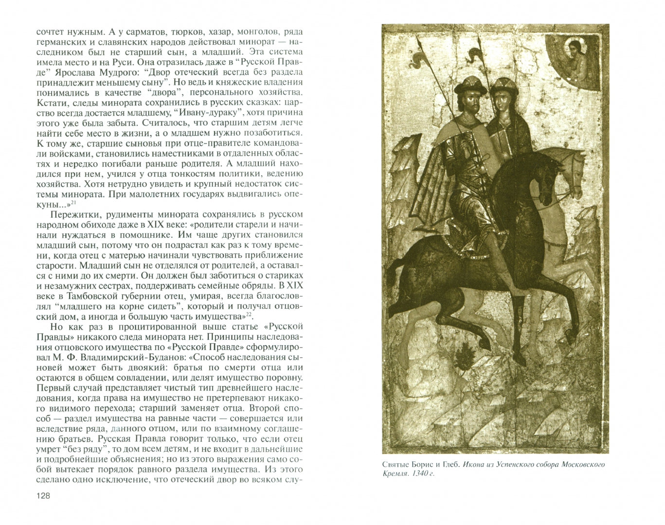 Борис и Глеб