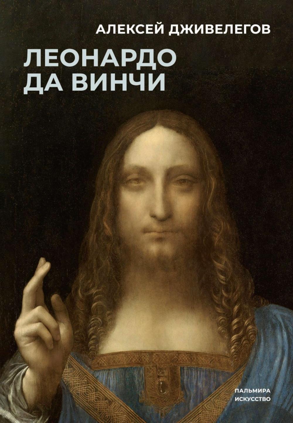 РипА.Иск.Леонардо да Винчи