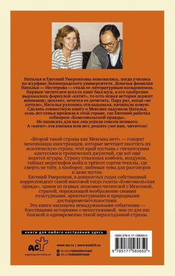 МЕКСИКА — она одна такая!