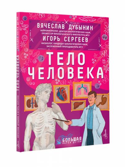 Тело человека