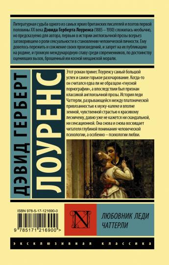 Любовник леди Чаттерли
