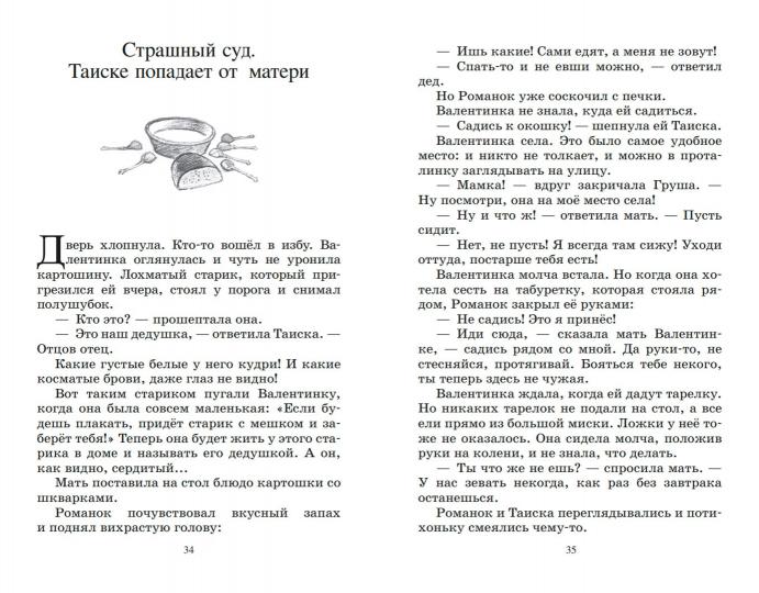 Любовь Воронкова. Повести. Девочка из города