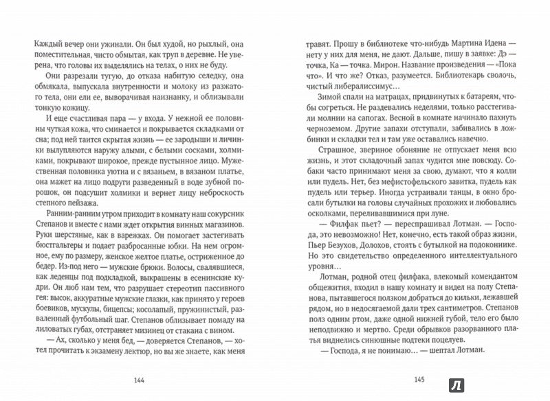 Мраморный лебедь. Детский роман