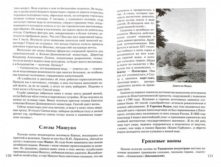 Места силы на карте России и мира