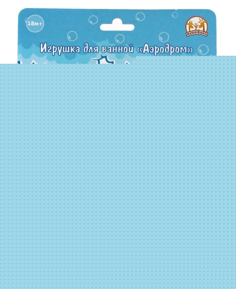Жирафики.681123 Игрушка для ванной "Аэродром" плавающий, заводн.