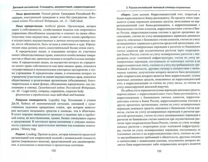Деловой английский:стандарты,документация