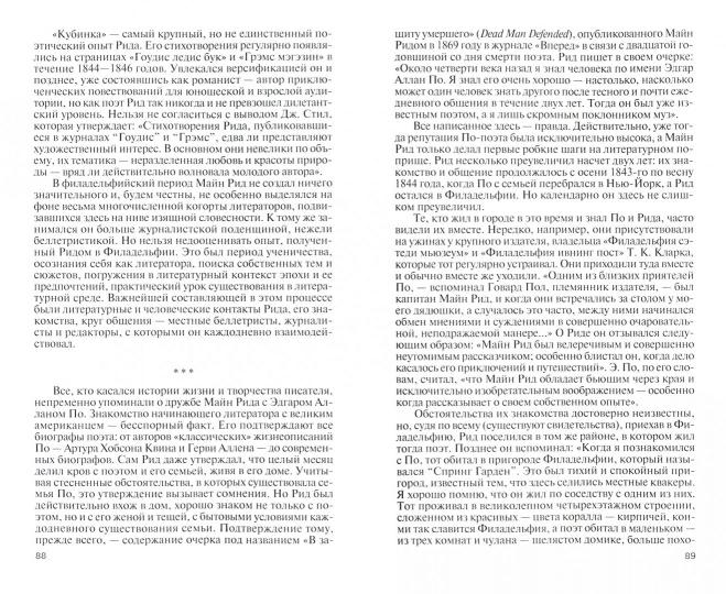 Майн Рид (Жил отважный капитан)