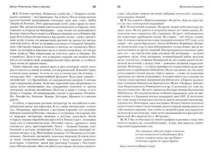 Окно в Америку. Русская культура на американской земле