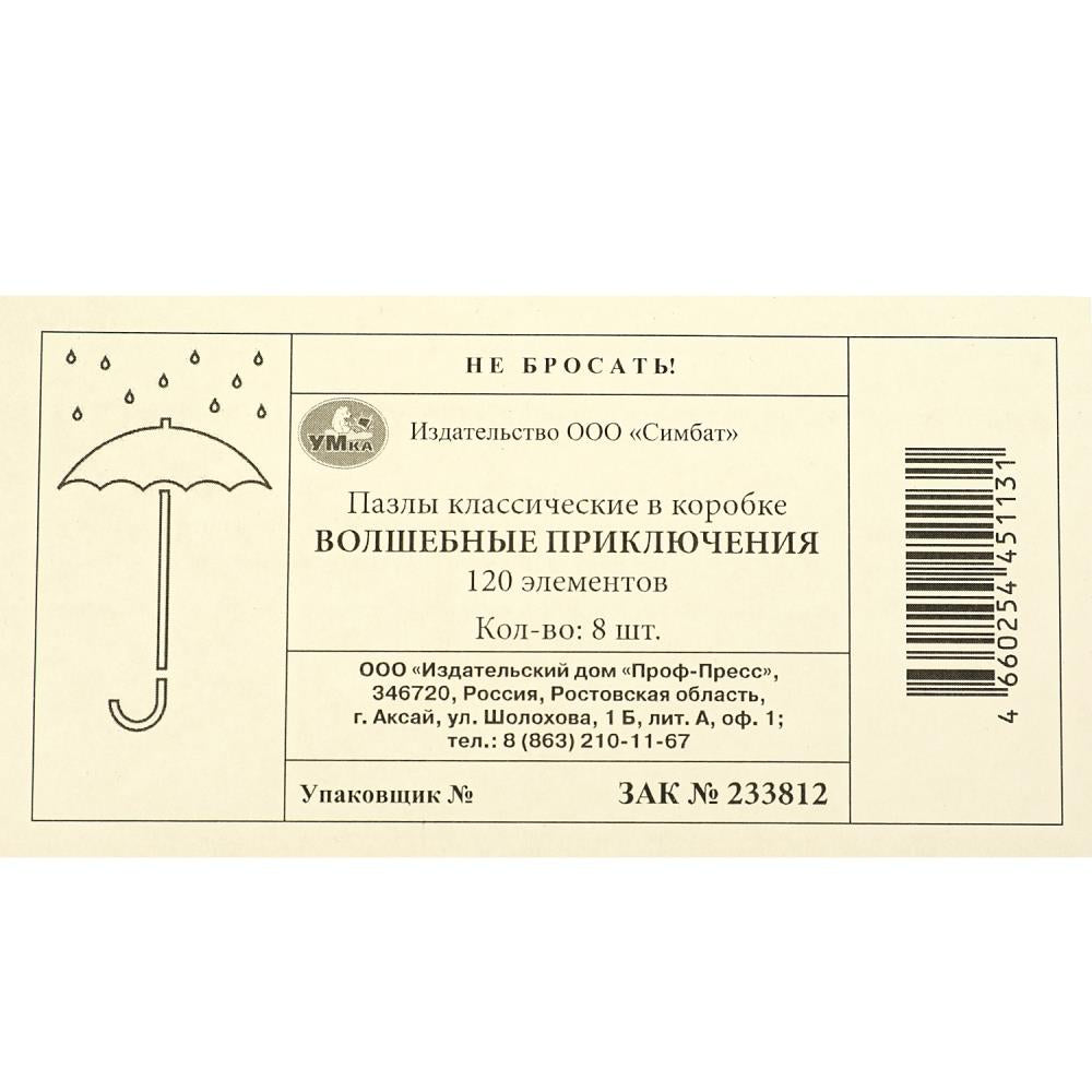Волшебные приключения. Пазлы классические в коробке. 120 деталей. Умные игры в уп.8шт в кор.8уп