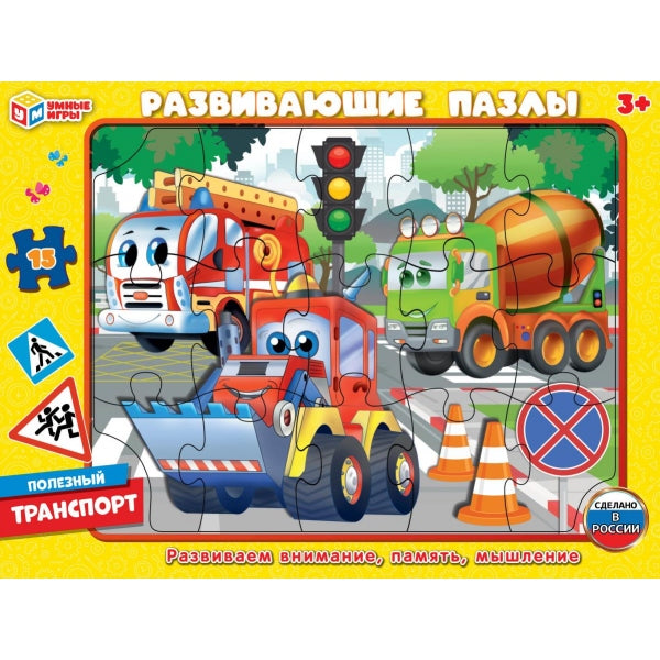 Полезный транспорт. Пазл в рамке. 15 деталей. Развивающие пазлы. 285х215х5мм. Умные игры в кор.50шт
