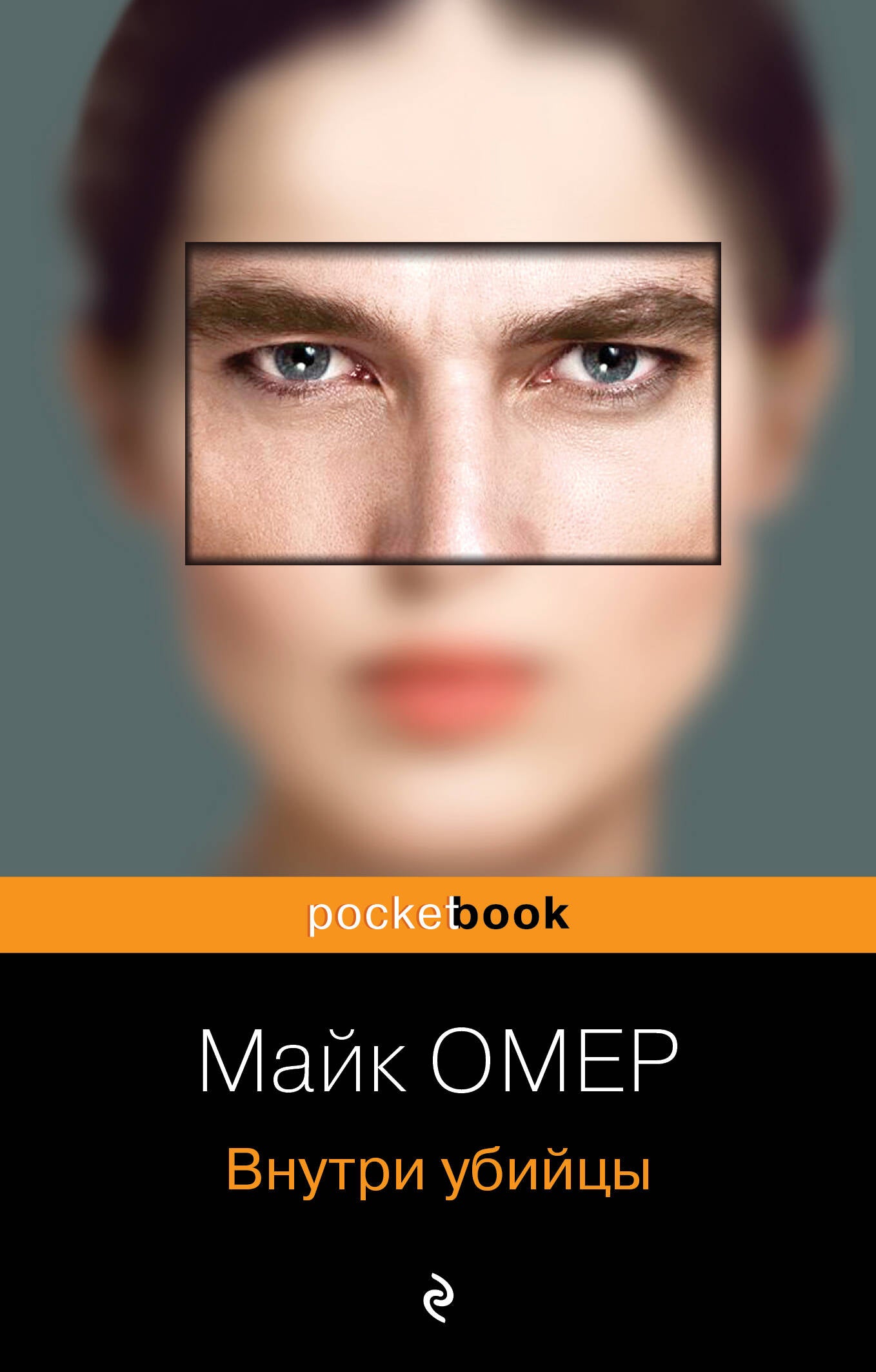 Внутри убийцы (#1)