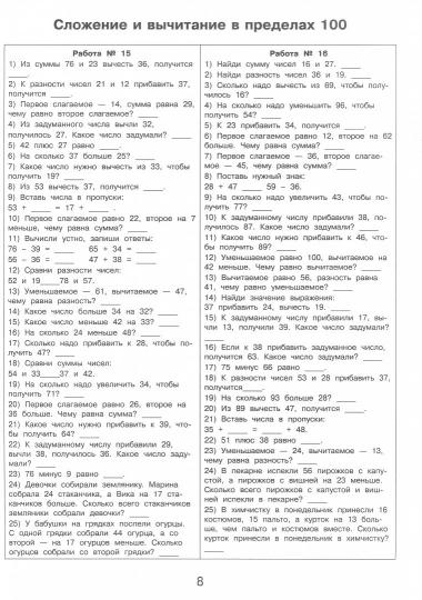 Математика. Все приёмы устного счёта. 3 класс