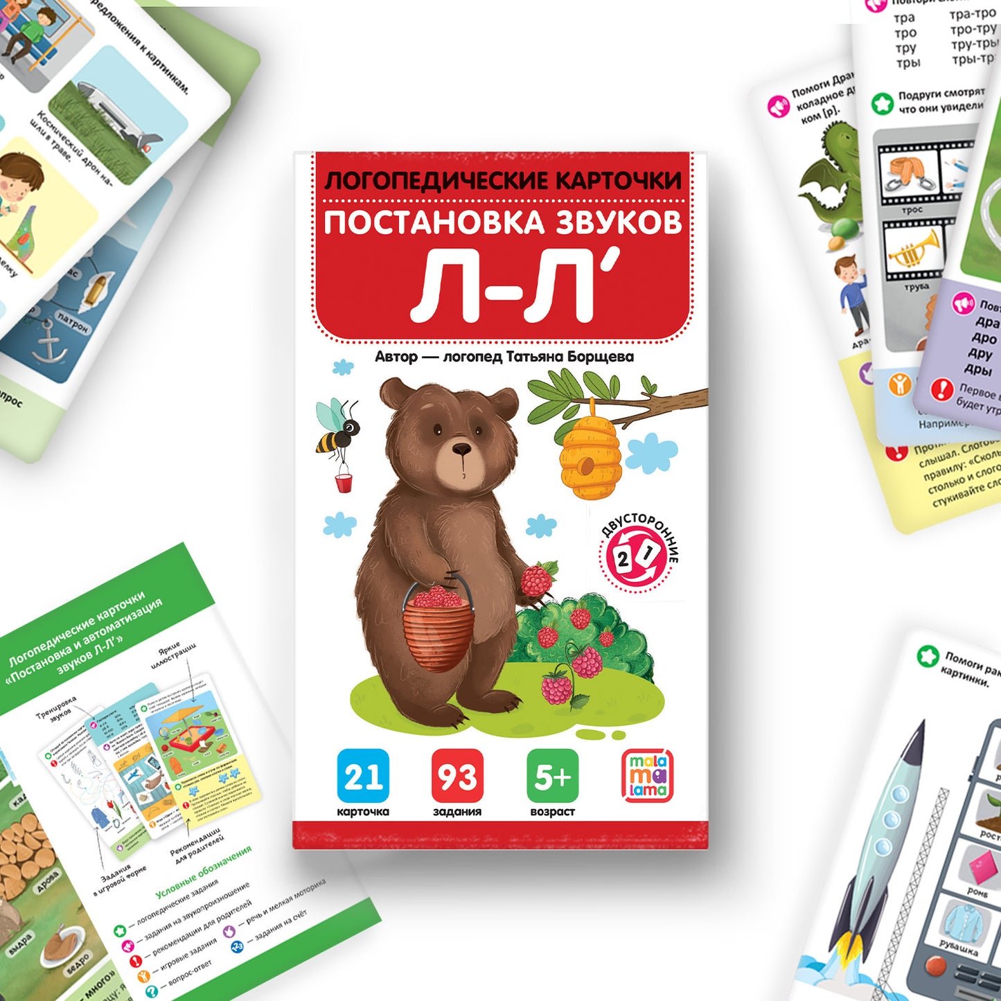 Malamalama. Логопедические карточки "Постановка и автоматизация звуков Л-Л'"