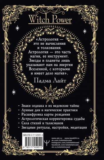Звездная магия. Путеводитель для современной ведьмы