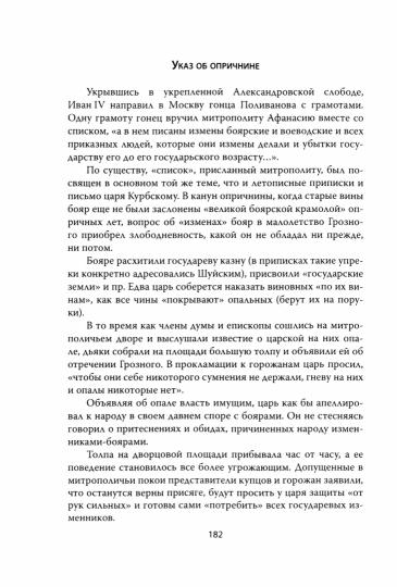 Иван Грозный. Подробная биография