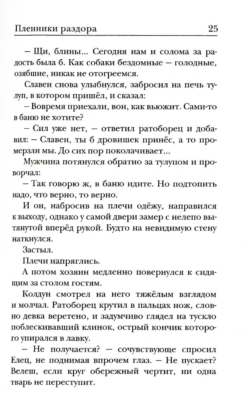 Ходящие в ночи. Кн.3. Пленники раздора (обл)