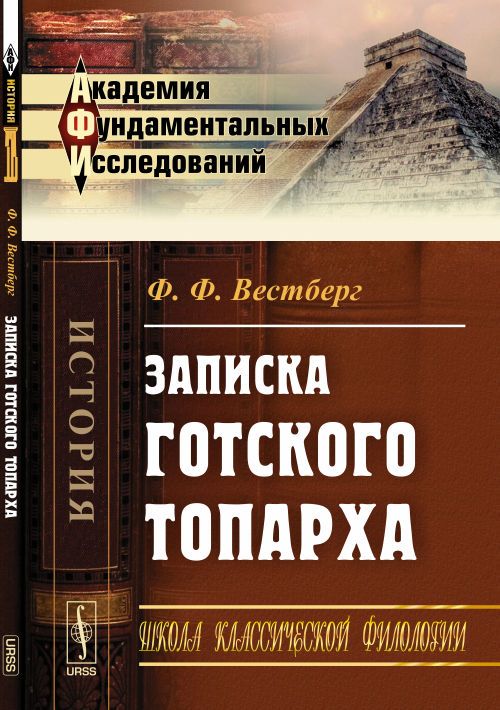 Записка готского топарха