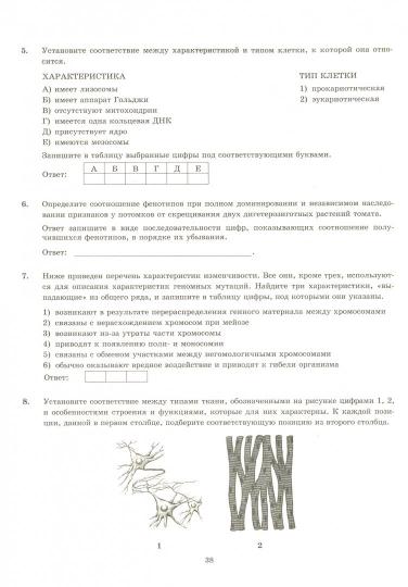 ЕГЭ 2023. Экзаменационный тренажер. Биология. 20 экзаменационных вариантов