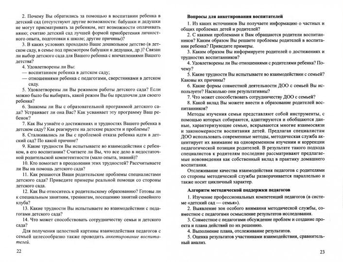 Педагогическая поддержка семьи в воспитании дошкольников: Учеб.-метод. пособие/ Евдокимова Е.С.
