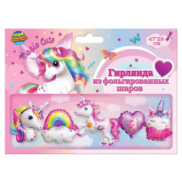 Фольгированный шар -гирлянда единорог ЧУДО ПРАЗДНИК в кор.500шт