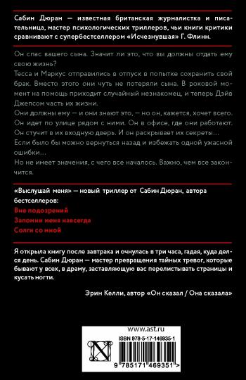 Выслушай меня