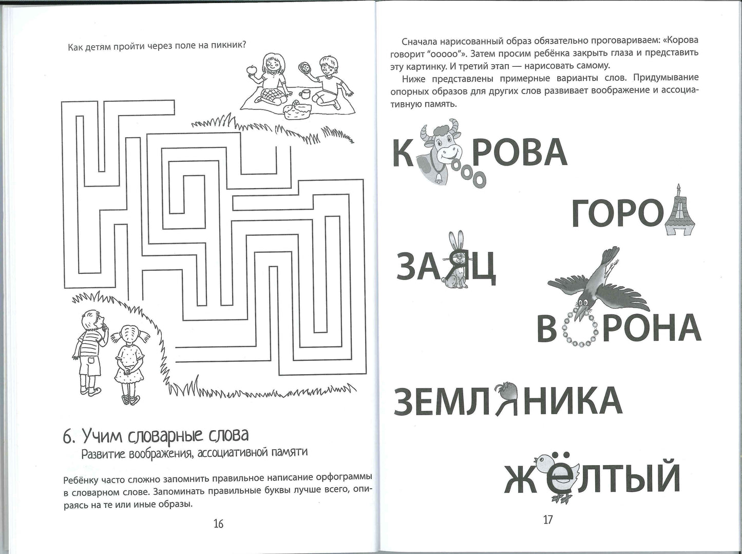 Нейропсихология. Игры и упражнения