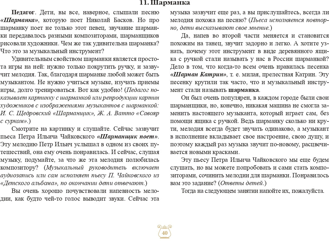 Картотека предметных картинок. Выпуск 8. Музыкальные инструменты. 3-7 лет.(Новый формат) ФОП. ФГОС. Наглядный дидактический материал.