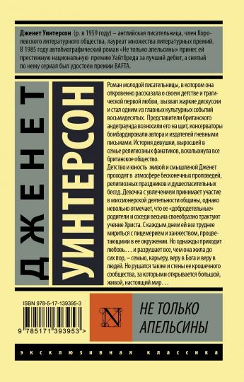 Не только апельсины