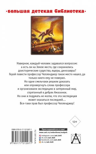 Затерянный мир