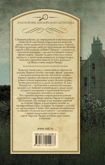 Все еще мертв. Фальшивые намерения