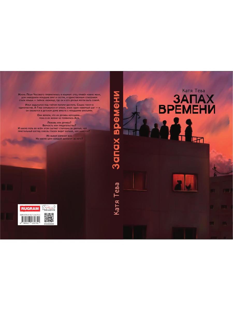 Запах времени