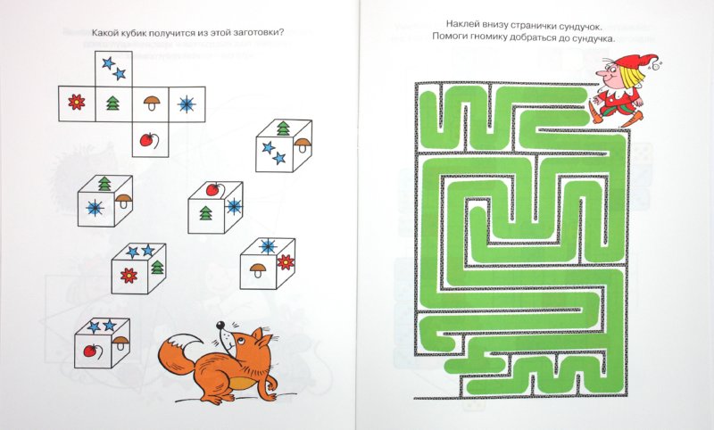 Развиваем мышление (5-6 лет)