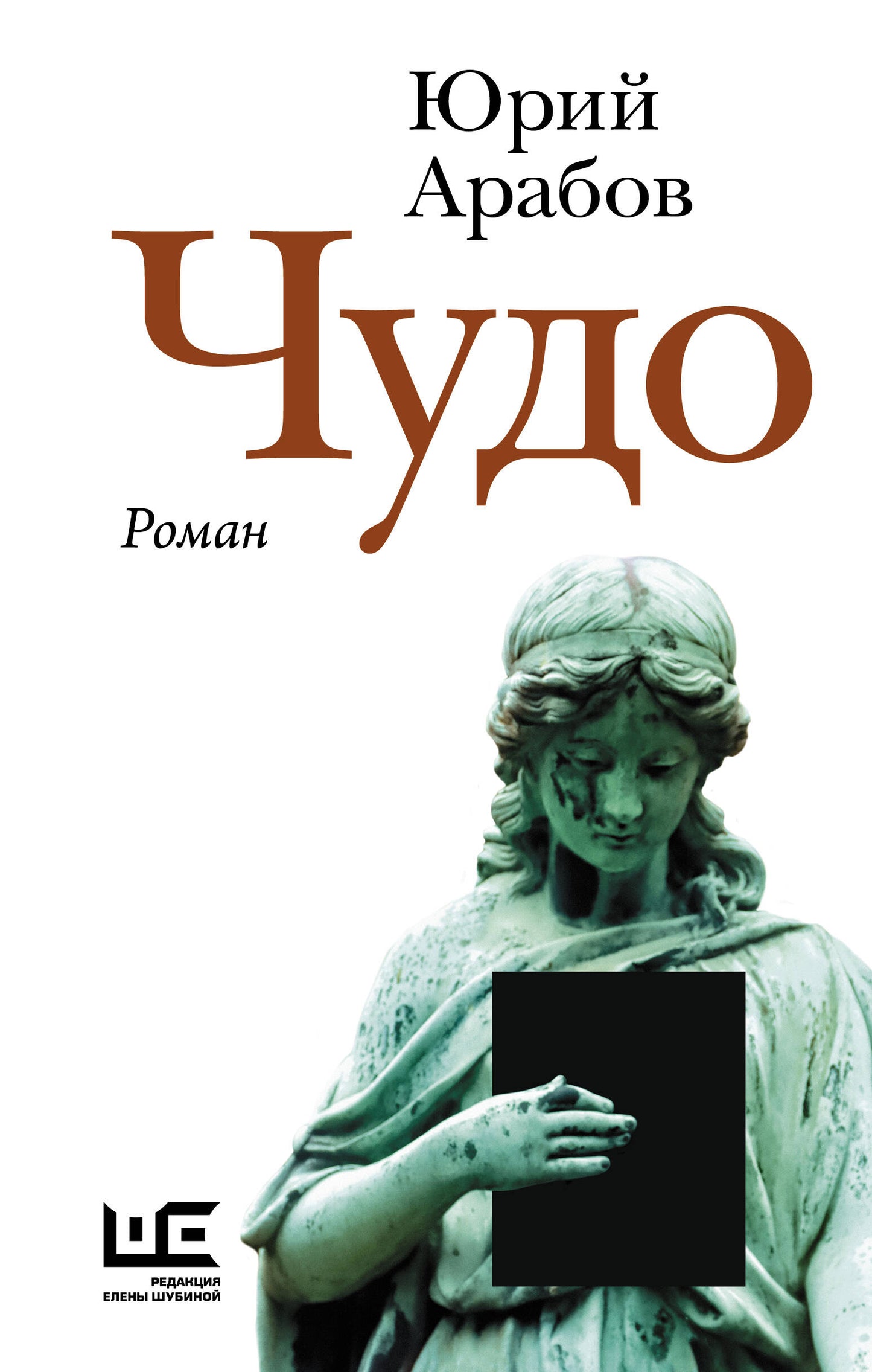 Чудо