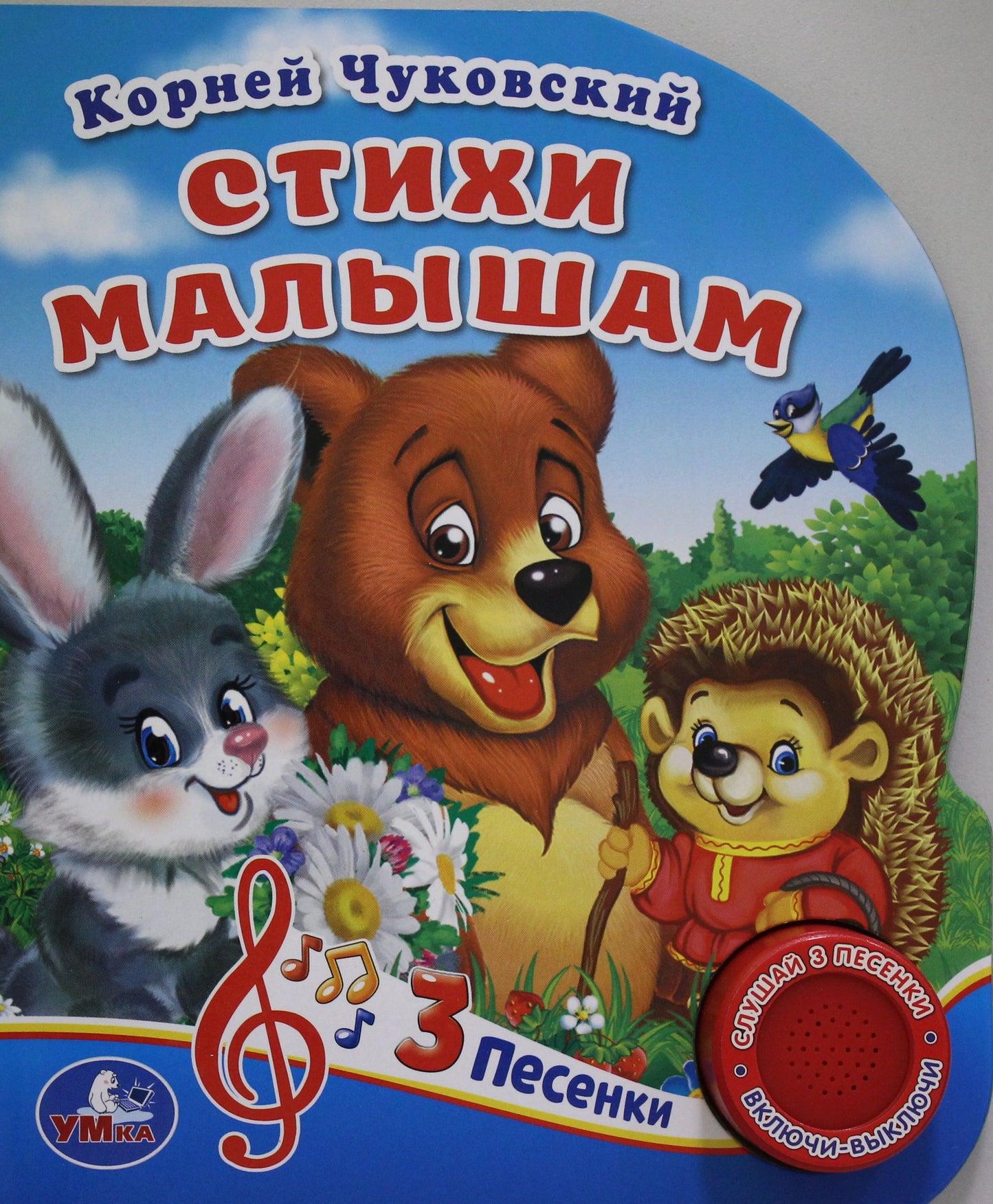 "Умка". Стихи малышам. К.Чуковский (1 кнопка 3 песенки). Формат: 150х185мм. Объём: 8 стр. в кор.24шт